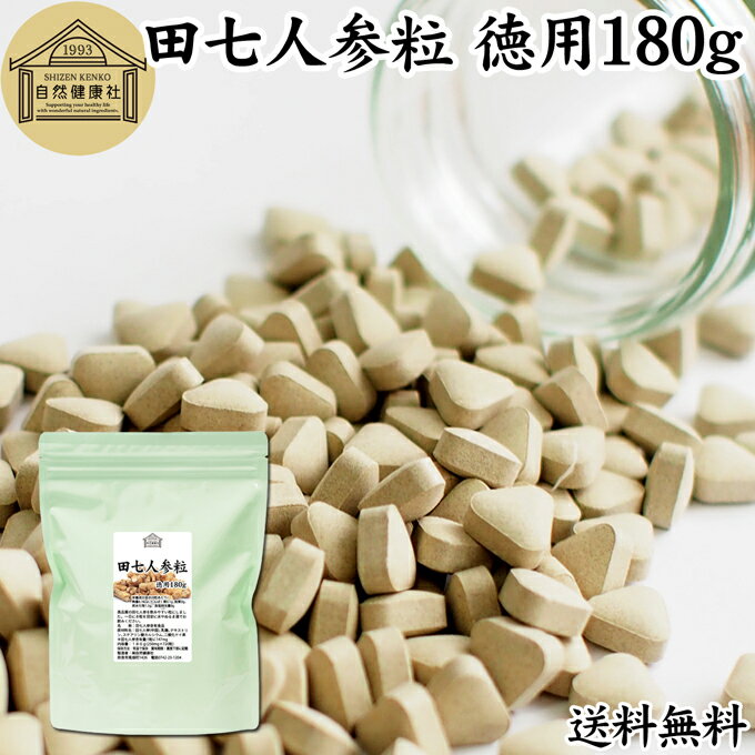 田七人参 粒 徳用 180g 720粒 サプリ 