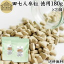 楽天青汁 粉末 健康茶の健康生活研究所田七人参 粒 徳用 180g×2個 1440粒 サプリ サプリメント 田三七人参 三七人参 ニンジン サポニン 送料無料 田七人参 茶 漢方 無添加 業務用 高品質 生薬 原料 田七ケトン アミノ酸 ビタミン ミネラル 栄養補給 錠剤 中国 中国産 粉末 パウダー お試し おためし 口コミ 人気