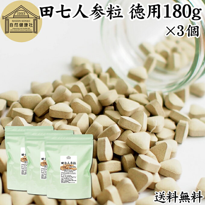 楽天青汁 粉末 健康茶の健康生活研究所田七人参 粒 徳用 180g×3個 2160粒 サプリ サプリメント 田三七人参 三七人参 ニンジン サポニン 送料無料 田七人参 茶 漢方 無添加 業務用 高品質 生薬 原料 田七ケトン アミノ酸 ビタミン ミネラル 栄養補給 錠剤 中国 中国産 粉末 パウダー お試し おためし 口コミ 人気