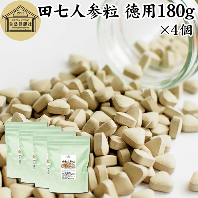 楽天青汁 粉末 健康茶の健康生活研究所田七人参 粒 徳用 180g×4個 2880粒 サプリ サプリメント 田三七人参 三七人参 ニンジン サポニン 田七人参 茶 漢方 業務用 高品質 生薬 原料 田七ケトン アミノ酸 ビタミン ミネラル 栄養補給 飲みやすい 錠剤 角丸 中国 中国産 粉末 パウダー お試し おためし 口コミ 人気