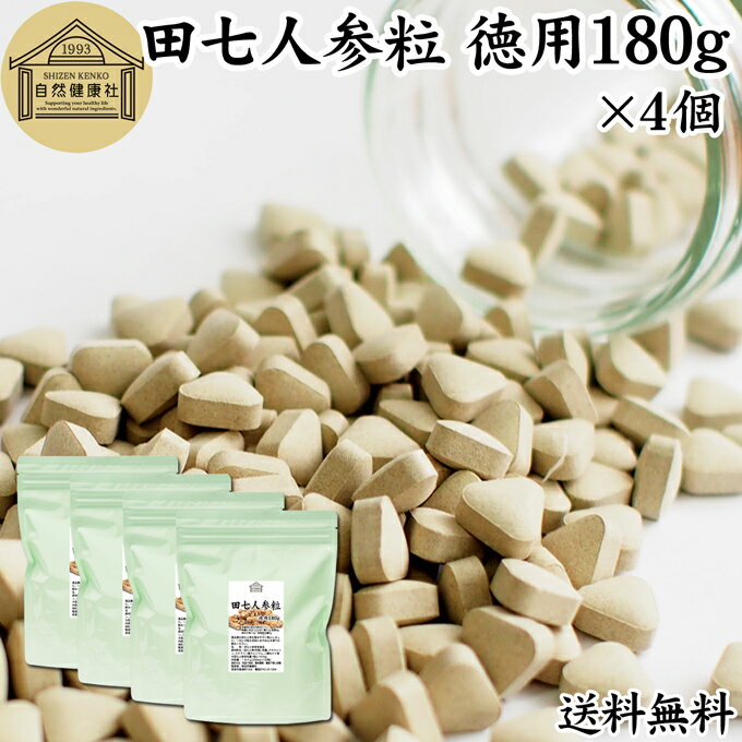 楽天青汁 粉末 健康茶の健康生活研究所田七人参 粒 徳用 180g×4個 2880粒 サプリ サプリメント 田三七人参 三七人参 ニンジン サポニン 送料無料 田七人参 茶 漢方 無添加 業務用 高品質 生薬 原料 田七ケトン アミノ酸 ビタミン ミネラル 栄養補給 錠剤 中国 中国産 粉末 パウダー お試し おためし 口コミ 人気