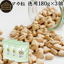 マカ 粒 徳用 180g×3個 2160粒 亜鉛 サプリ サプリメント アルギニン アスパラギン酸 シトルリン 高品質 男性 女性 おすすめ スーパーフード ア...