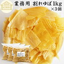 割れゆば 1kg×3個 業務用 乾燥 ゆば 湯葉 国産 カナダ産 大豆 われ ゆば 訳あり わけあり おさしみ お吸い物 スープ 湯葉豆腐 ゆば豆腐 ゆば衣 湯...