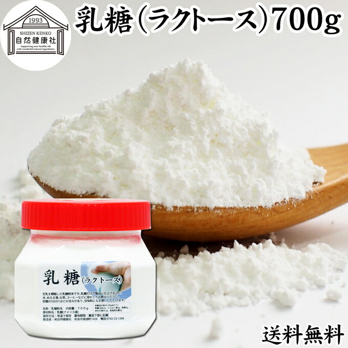乳糖 700g ラクトース オリゴ糖 粉末 無添加 100％
