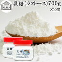乳糖 700g×2個 ラクトース オリゴ糖 粉末 100% パウダー 保存料 無添加 業務用 サプリ メント 母乳 乳酸菌 ビフィズス菌 善玉菌 プロバイオティ...