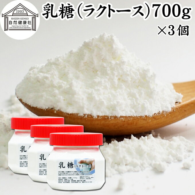 乳糖 700g×3個 ラクトース オリゴ糖 粉末 無添加 1