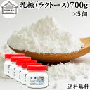 乳糖 700g×5個 ラクトース オリゴ糖 粉末 100% パウダー 保存料 無添加 業務用 サプリ メント 母乳 乳酸菌 ビフィズス菌 善玉菌 プロバイオティ...