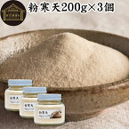 粉寒天 200g×3個 寒天粉 粉末 粉末寒天 パウダー かんてん ふんまつ 100％ 無添加 サプリ サプリメント 水溶性 食物繊維 ファイバー 天然 天草 テングサ オゴノリ 紅藻類 国内製造 ダイエット 伊那食品 国産 置き換え ダイエット 腹持ち 低カロリー 安心 安全 美容 自然食品