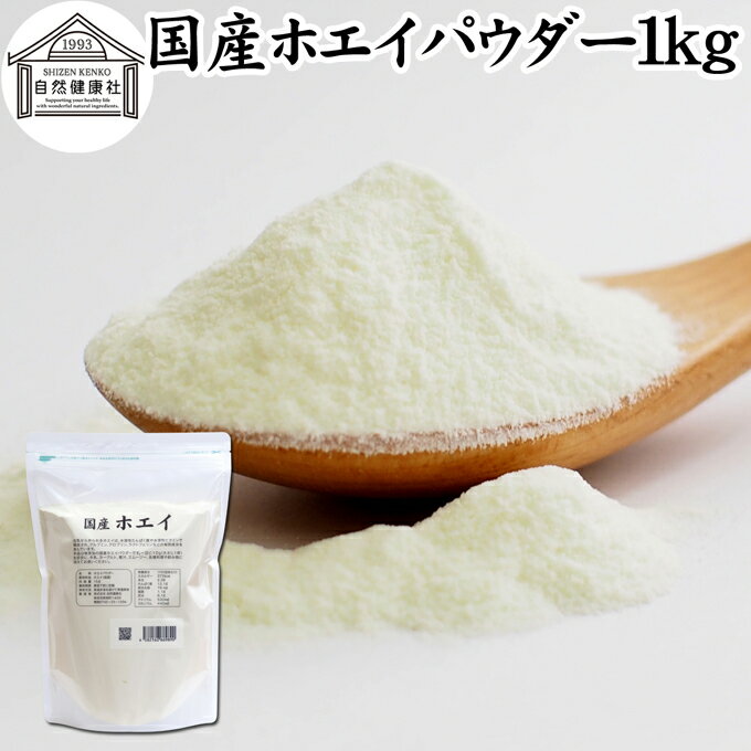 ホエイ 1kg ホエイ パウダー 粉末 乳