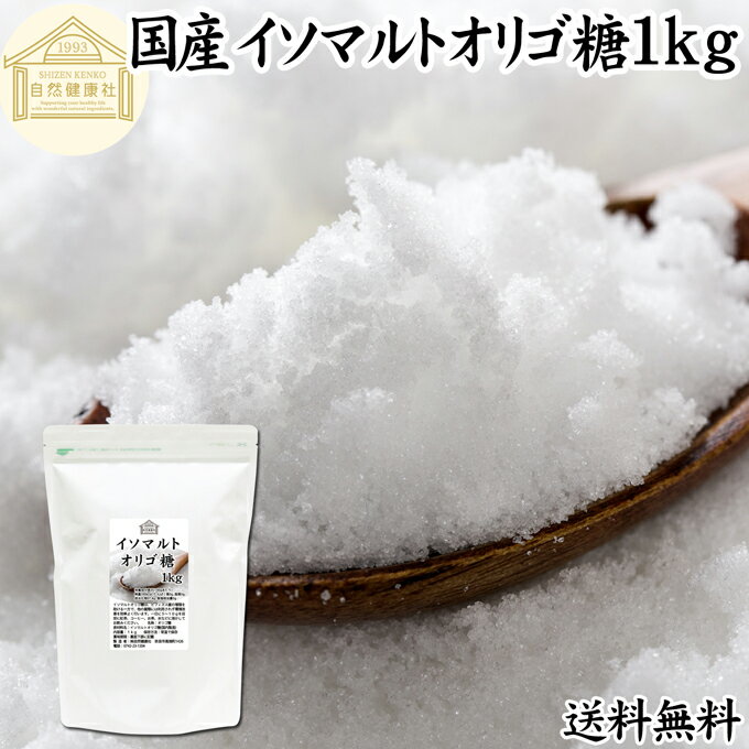 イソマルトオリゴ糖 1kg 粉末 顆粒 