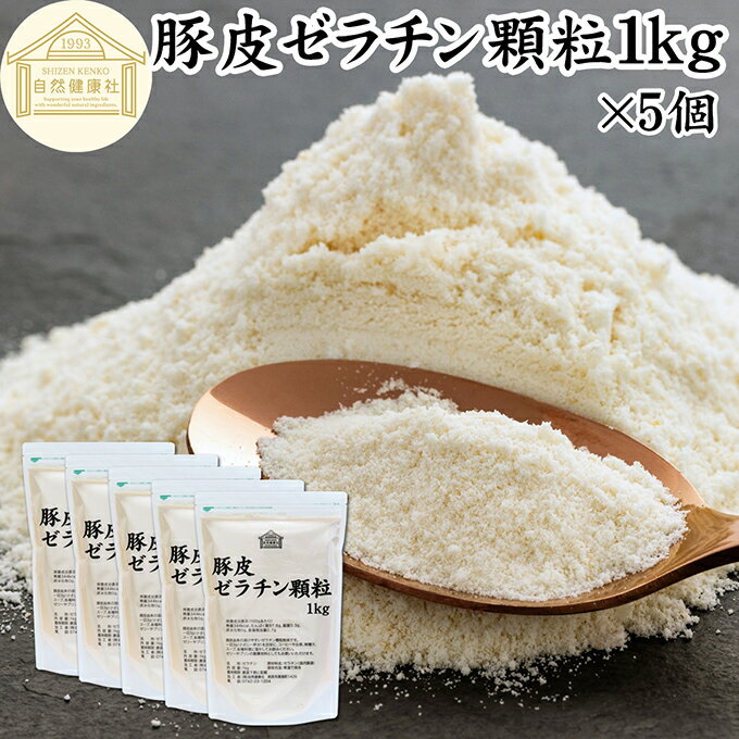 ゼラチン 顆粒 1kg×5個 ゼラチン パ