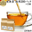 爽快茶 徳用 200パック×2個 本草茶 健康茶 ドクダミ どくだみ エビスグサ 種子 決明子 河原決明 カワラケツメイ 大豆 ウーロン茶 烏龍茶 ハトムギ はとむぎ ゴールデンキャンドル 送料無料 ブレンド茶 ブレンドティー お茶 健康 美容 カップ出し用 熱水 熱湯 抽出 濃厚