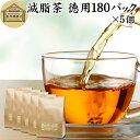 減脂茶 徳用 180パック×5個 ダイエット茶 ダイエットティー ギムネマ茶 配合 ぎむねま茶 ギムネマシルベスタ 決明子 ケツメイシ 甘草 カンゾウ サンザシ...
