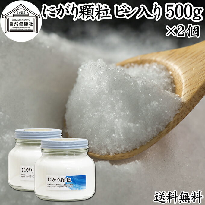 にがり顆粒 500g×2個 塩化 マグネシウム サプリ サプリメント にがり 天然 にがり 苦汁 食品 送料無料 ミネラル Mg …