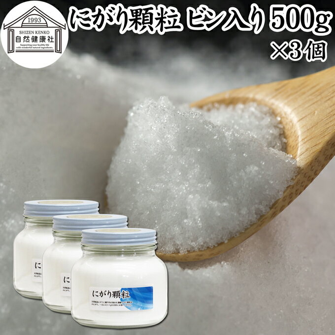 にがり顆粒 500g×3個 塩化 マグネシウム サプリ サプリメント にがり 天然 にがり 苦汁 食品 ミネラル ..