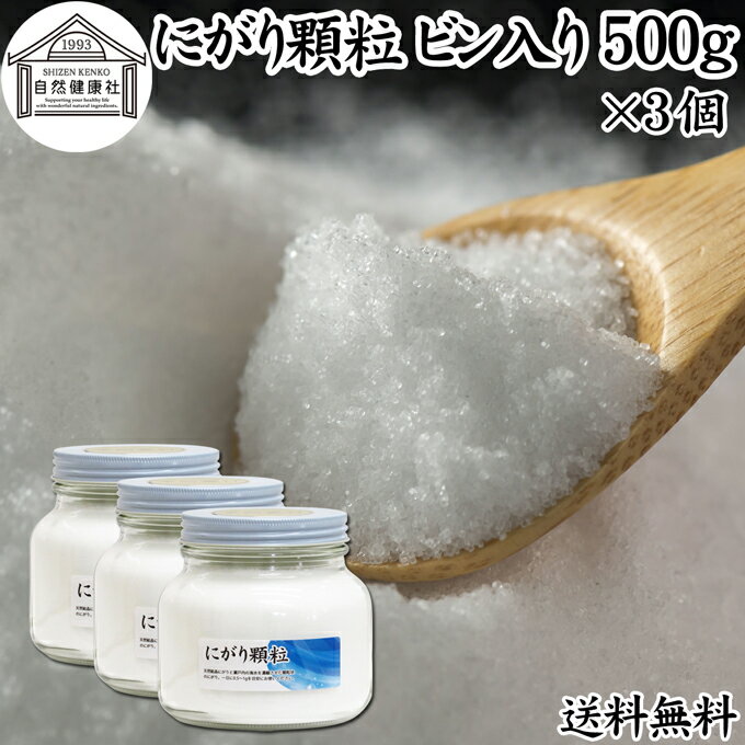 にがり顆粒 500g×3個 塩化 マグネシウム サプリ サプリメント にがり 天然 にがり 苦汁 食品 送料無料 ..