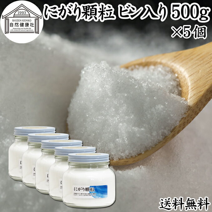 にがり顆粒 500g×5個 塩化 マグネシウム サプリ サプリメント にがり 天然 にがり 苦汁 食品 送料無料 ..