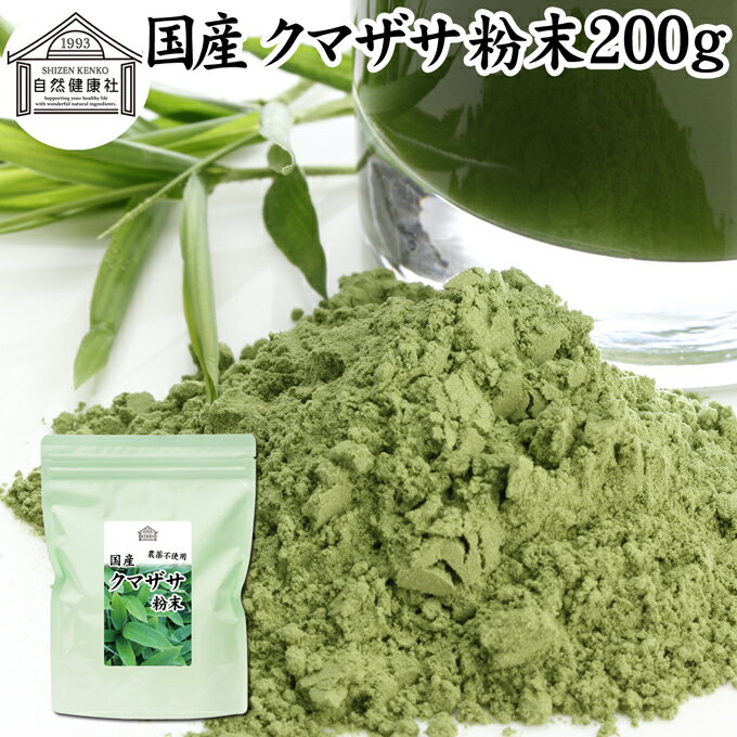 クマザサ粉末 200g クマザサ 青汁 粉