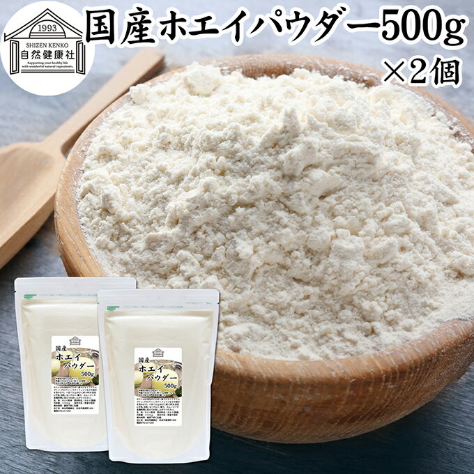 ホエイ 500g×2個 ホエイ パウダー 粉末 乳清 サプリ サプリメント 国産 100% 保存料 無添加 おすすめ おためし お試し 売れ筋 ランキング ラク...