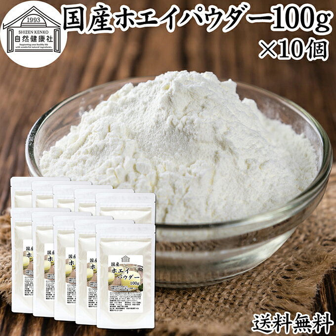 ホエイ 100g×10個 ホエイ パウダー 粉末 乳清 サプリ サプリメント 国産 100％ 保存料 無添加 おすすめ..