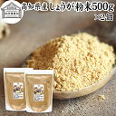 しょうが 粉末 500g×2個 生姜 粉末 パウダー ジンジャー ショウガ 国産 高知県産 100% 業務用 乾燥 蒸し しょうが 茶 紅茶 生姜湯 ショウガ湯...