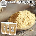 しょうが 粉末 500g×3個 生姜 粉末 パウダー ジンジャー ショウガ 国産 高知県産 100% 業務用 乾燥 蒸し しょうが 茶 紅茶 生姜湯 ショウガ湯...