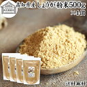 しょうが 粉末 500g×4個 生姜 粉末 パウダー ジンジャー ショウガ 国産 高知県産 100% 業務用 乾燥 蒸し しょうが 茶 紅茶 生姜湯 ショウガ湯 サプリ サプリメント 生生姜 保存料 無添加 無着色 無香料 ぽかぽか ショウガオール ジンゲロール 温活 ダイエット 対策 お試し