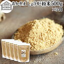 しょうが 粉末 500g×5個 生姜 粉末 パウダー ジンジャー ショウガ 国産 高知県産 100% 業務用 乾燥 蒸し しょうが 茶 紅茶 生姜湯 ショウガ湯 サプリ サプリメント 生生姜 保存料 無添加 無着色 無香料 ぽかぽか ショウガオール ジンゲロール 温活 ダイエット 対策 お試し