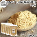 しょうが 粉末 500g×5個 生姜 粉末 パウダー ジンジャー ショウガ 国産 高知県産 100% 業務用 乾燥 蒸し しょうが 茶 紅茶 生姜湯 ショウガ湯 サプリ サプリメント 生生姜 保存料 無添加 無着色 無香料 ぽかぽか ショウガオール ジンゲロール 温活 ダイエット 対策 お試し
