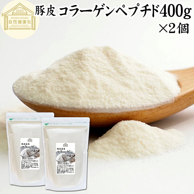 樂天商城 - コラーゲンペプチド 400g×2個 粉末 パウダー サプリ サプリメント コラーゲン ペプチド 豚皮 由来 低分子 100% 保存料 無添加 無着色 無香料 純粋 動物性 水溶性 たんぱく質 飲料 健康 食品 美容 スキンケア collagen アミノ酸 コーヒー ジュース ゼラチン スープ ドリンク