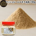 マッシュルーム エキス 粉末 700g サプリ サプリメント パウダー きのこ キノコ シャンピニオン ツクリタケ 乾燥 高配合 業務用 おすすめ 口コミ ラン...