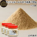 マッシュルーム エキス 粉末 700g×3個 サプリ サプリメント パウダー きのこ キノコ シャンピニオン ツクリタケ 乾燥 高配合 業務用 おすすめ 口コミ...