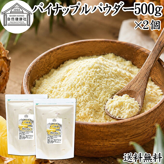 パイナップルパウダーについて パイン（松）とアップル（りんご）が名前の由来。元来はブラジルが原産地で、果汁が豊富で非常に人気の高いフルーツです。 ビタミンB1、ビタミンA、ビタミンCに加えてクエン酸が豊富。水に溶けない不溶性食物繊維がりんごの約1．5倍含まれています。 おやつ、デザート、カレー、ソテー、酢豚など様々な料理に使用されています。 商品について 本品は豊潤に育ったパイナップル果汁を使いやすいパウダーにしたものです。 パイナップルジュース、スムージー、トッピング、お菓子作り、パン作り、アイシングやフロスティング、ソースなど幅広い用途で使用できます。 ケーキ、パウンドケーキ、ホットケーキ、パンケーキ、タルト、蒸しパン、クッキー、シフォンケーキ、ドーナツなどの焼き菓子や製パン材料のアレンジにもお使いください。 それ以外にも各種料理の調味料、味付け、おやつ、お菓子作り、製菓材料、アイシングやフロスティング、ムース、ソース、ドレッシングなど幅広い用途で使用できます。 赤ちゃんの離乳食、ベビーフードに。高齢者の方向けの介護食、ソフト食、療養食の食材としても使用できます。エネルギーが豊富な食事に近づきますので、ぜひポタージュなどの料理レシピに加えてみてください。 菜食主義（ヴィーガン、ビーガン、ベジタリアン）のためのパワーフード、スローフードにもおすすめです。 妊娠中、授乳中の方や子供、幼児、赤ちゃんも安心。 犬ちゃん、猫ちゃんなどペットも安心。ドッグフード、キャットフードにも加えていただけます。 保存に便利なチャック付き袋入り。業務用にも使える本品をお試しください。 楽天市場のギフト、昇進祝い、母の日、父の日、お中元、夏の贈り物にもおすすめ。 使い方 溶かしてパイナップルジュース、野菜や他のフルーツと一緒にスムージー、アイスやヨーグルトにトッピング、ケーキ、ゼリーなどのお菓子作り、パン作り、アイシングやフロスティングの材料、各種料理の味付けやソースなど幅広い用途で使用できます。 青汁やスムージー、プロテイン、ヨーグルトを召し上がる習慣のある方は、それらに加えるのも良い方法です。 ※小さじ3杯（約10g）を50mlの水に溶かすと濃厚なパイナップル果汁になります。 名称 混合粉末 原材料名 パイナップル濃縮果汁（タイ産）、デキストリン 内容量 500g&times;2個（約100日分。一日に10gを使用した場合） 賞味期限 別途商品ラベルに記載　※製造日から1年 保存方法 直射日光を避け、常温で保存してください 加工者 株式会社 自然健康社奈良県奈良市高畑町1426 添加物 なし（香料、保存料を使用していません） 栄養成分（100gあたり） 熱量383kcal、たんぱく質1．5g、脂質0．0g、炭水化物94．3g、食塩相当量0g 広告文責 健康生活研究所 0742-24-8380 区分 食品 生産：日本豊潤に育ったパイナップル果汁を使いやすいパウダーにしたものです。 パイナップルジュース、スムージー、トッピング、お菓子作り、パン作り、アイシングやフロスティング、ソースなど幅広い用途で使用できます。 保存に便利なチャック付き袋入りです。 &nbsp; &nbsp; &nbsp; &nbsp; &nbsp; &nbsp; &nbsp; &nbsp; &nbsp; &nbsp; &nbsp; &nbsp; ■ パイナップルパウダー500g&times;2個 パイナップルパウダーについて パイン（松）とアップル（りんご）が名前の由来。元来はブラジルが原産地で、果汁が豊富で非常に人気の高いフルーツです。 ビタミンB1、ビタミンA、ビタミンCに加えてクエン酸が豊富。水に溶けない不溶性食物繊維がりんごの約1．5倍含まれています。 おやつ、デザート、カレー、ソテー、酢豚など様々な料理に使用されています。 商品説明 本品は豊潤に育ったパイナップル果汁を使いやすいパウダーにしたものです。 パイナップルジュース、スムージー、トッピング、お菓子作り、パン作り、アイシングやフロスティング、ソースなど幅広い用途で使用できます。 ケーキ、パウンドケーキ、ホットケーキ、パンケーキ、タルト、蒸しパン、クッキー、シフォンケーキ、ドーナツなどの焼き菓子や製パン材料のアレンジにもお使いください。 それ以外にも各種料理の調味料、味付け、おやつ、お菓子作り、製菓材料、アイシングやフロスティング、ムース、ソース、ドレッシングなど幅広い用途で使用できます。 赤ちゃんの離乳食、ベビーフードに。高齢者の方向けの介護食、ソフト食、療養食の食材としても使用できます。エネルギーが豊富な食事に近づきますので、ぜひポタージュなどの料理レシピに加えてみてください。 菜食主義（ヴィーガン、ビーガン、ベジタリアン）のためのパワーフード、スローフードにもおすすめです。 妊娠中、授乳中の方や子供、幼児、赤ちゃんも安心。 犬ちゃん、猫ちゃんなどペットも安心。ドッグフード、キャットフードにも加えていただけます。 保存に便利なチャック付き袋入り。業務用にも使える本品をお試しください。 楽天市場のギフト、昇進祝い、母の日、父の日、お中元、夏の贈り物にもおすすめ。 使い方 溶かしてパイナップルジュース、野菜や他のフルーツと一緒にスムージー、アイスやヨーグルトにトッピング、ケーキ、ゼリーなどのお菓子作り、パン作り、アイシングやフロスティングの材料、各種料理の味付けやソースなど幅広い用途で使用できます。 青汁やスムージー、プロテイン、ヨーグルトを召し上がる習慣のある方は、それらに加えるのも良い方法です。 ※小さじ3杯（約10g）を50mlの水に溶かすと濃厚なパイナップル果汁になります。 名称 混合粉末 原材料名 パイナップル濃縮果汁（タイ産）、デキストリン 内容量 500g&times;2個（約100日分。一日に10gを使用した場合） 賞味期限 別途商品ラベルに記載　※製造日から1年 保存方法 直射日光を避け、常温で保存してください 加工者 株式会社 自然健康社奈良県奈良市高畑町1426 添加物 なし（香料、保存料を使用していません） 栄養成分（100gあたり） 熱量383kcal、たんぱく質1．5g、脂質0．0g、炭水化物94．3g、食塩相当量0g 広告文責 健康生活研究所 0742-24-8380 分類 食品 &nbsp;