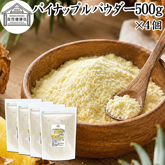 パイナップルパウダーについて パイン（松）とアップル（りんご）が名前の由来。元来はブラジルが原産地で、果汁が豊富で非常に人気の高いフルーツです。 ビタミンB1、ビタミンA、ビタミンCに加えてクエン酸が豊富。水に溶けない不溶性食物繊維がりんごの約1．5倍含まれています。 おやつ、デザート、カレー、ソテー、酢豚など様々な料理に使用されています。 商品について 本品は豊潤に育ったパイナップル果汁を使いやすいパウダーにしたものです。 パイナップルジュース、スムージー、トッピング、お菓子作り、パン作り、アイシングやフロスティング、ソースなど幅広い用途で使用できます。 ケーキ、パウンドケーキ、ホットケーキ、パンケーキ、タルト、蒸しパン、クッキー、シフォンケーキ、ドーナツなどの焼き菓子や製パン材料のアレンジにもお使いください。 それ以外にも各種料理の調味料、味付け、おやつ、お菓子作り、製菓材料、アイシングやフロスティング、ムース、ソース、ドレッシングなど幅広い用途で使用できます。 赤ちゃんの離乳食、ベビーフードに。高齢者の方向けの介護食、ソフト食、療養食の食材としても使用できます。エネルギーが豊富な食事に近づきますので、ぜひポタージュなどの料理レシピに加えてみてください。 菜食主義（ヴィーガン、ビーガン、ベジタリアン）のためのパワーフード、スローフードにもおすすめです。 妊娠中、授乳中の方や子供、幼児、赤ちゃんも安心。 犬ちゃん、猫ちゃんなどペットも安心。ドッグフード、キャットフードにも加えていただけます。 保存に便利なチャック付き袋入り。業務用にも使える本品をお試しください。 楽天市場のギフト、昇進祝い、母の日、父の日、お中元、夏の贈り物にもおすすめ。 使い方 溶かしてパイナップルジュース、野菜や他のフルーツと一緒にスムージー、アイスやヨーグルトにトッピング、ケーキ、ゼリーなどのお菓子作り、パン作り、アイシングやフロスティングの材料、各種料理の味付けやソースなど幅広い用途で使用できます。 青汁やスムージー、プロテイン、ヨーグルトを召し上がる習慣のある方は、それらに加えるのも良い方法です。 ※小さじ3杯（約10g）を50mlの水に溶かすと濃厚なパイナップル果汁になります。 名称 混合粉末 原材料名 パイナップル濃縮果汁（タイ産）、デキストリン 内容量 500g&times;4個（約200日分。一日に10gを使用した場合） 賞味期限 別途商品ラベルに記載　※製造日から1年 保存方法 直射日光を避け、常温で保存してください 加工者 株式会社 自然健康社奈良県奈良市高畑町1426 添加物 なし（香料、保存料を使用していません） 栄養成分（100gあたり） 熱量383kcal、たんぱく質1．5g、脂質0．0g、炭水化物94．3g、食塩相当量0g 広告文責 健康生活研究所 0742-24-8380 区分 食品 生産：日本豊潤に育ったパイナップル果汁を使いやすいパウダーにしたものです。 パイナップルジュース、スムージー、トッピング、お菓子作り、パン作り、アイシングやフロスティング、ソースなど幅広い用途で使用できます。 保存に便利なチャック付き袋入りです。 &nbsp; &nbsp; &nbsp; &nbsp; &nbsp; &nbsp; &nbsp; &nbsp; &nbsp; &nbsp; &nbsp; &nbsp; ■ パイナップルパウダー500g&times;4個 パイナップルパウダーについて パイン（松）とアップル（りんご）が名前の由来。元来はブラジルが原産地で、果汁が豊富で非常に人気の高いフルーツです。 ビタミンB1、ビタミンA、ビタミンCに加えてクエン酸が豊富。水に溶けない不溶性食物繊維がりんごの約1．5倍含まれています。 おやつ、デザート、カレー、ソテー、酢豚など様々な料理に使用されています。 商品説明 本品は豊潤に育ったパイナップル果汁を使いやすいパウダーにしたものです。 パイナップルジュース、スムージー、トッピング、お菓子作り、パン作り、アイシングやフロスティング、ソースなど幅広い用途で使用できます。 ケーキ、パウンドケーキ、ホットケーキ、パンケーキ、タルト、蒸しパン、クッキー、シフォンケーキ、ドーナツなどの焼き菓子や製パン材料のアレンジにもお使いください。 それ以外にも各種料理の調味料、味付け、おやつ、お菓子作り、製菓材料、アイシングやフロスティング、ムース、ソース、ドレッシングなど幅広い用途で使用できます。 赤ちゃんの離乳食、ベビーフードに。高齢者の方向けの介護食、ソフト食、療養食の食材としても使用できます。エネルギーが豊富な食事に近づきますので、ぜひポタージュなどの料理レシピに加えてみてください。 菜食主義（ヴィーガン、ビーガン、ベジタリアン）のためのパワーフード、スローフードにもおすすめです。 妊娠中、授乳中の方や子供、幼児、赤ちゃんも安心。 犬ちゃん、猫ちゃんなどペットも安心。ドッグフード、キャットフードにも加えていただけます。 保存に便利なチャック付き袋入り。業務用にも使える本品をお試しください。 楽天市場のギフト、昇進祝い、母の日、父の日、お中元、夏の贈り物にもおすすめ。 使い方 溶かしてパイナップルジュース、野菜や他のフルーツと一緒にスムージー、アイスやヨーグルトにトッピング、ケーキ、ゼリーなどのお菓子作り、パン作り、アイシングやフロスティングの材料、各種料理の味付けやソースなど幅広い用途で使用できます。 青汁やスムージー、プロテイン、ヨーグルトを召し上がる習慣のある方は、それらに加えるのも良い方法です。 ※小さじ3杯（約10g）を50mlの水に溶かすと濃厚なパイナップル果汁になります。 名称 混合粉末 原材料名 パイナップル濃縮果汁（タイ産）、デキストリン 内容量 500g&times;4個（約200日分。一日に10gを使用した場合） 賞味期限 別途商品ラベルに記載　※製造日から1年 保存方法 直射日光を避け、常温で保存してください 加工者 株式会社 自然健康社奈良県奈良市高畑町1426 添加物 なし（香料、保存料を使用していません） 栄養成分（100gあたり） 熱量383kcal、たんぱく質1．5g、脂質0．0g、炭水化物94．3g、食塩相当量0g 広告文責 健康生活研究所 0742-24-8380 分類 食品 &nbsp;