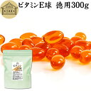 ビタミンE 球 徳用 300g 670粒 サプリメント カプセル トコフェロール d-α-トコフェロール 天然由来 小麦胚芽 油 オイル 大豆 レシチン ヘルシ...
