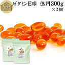 ビタミンE 球 徳用 300g×2個 1340粒 サプリメント カプセル トコフェロール d-α-トコフェロール 天然由来 小麦胚芽 油 オイル 大豆 レシチン...
