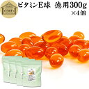 ビタミンE 球 徳用 300g×4個 2680粒 サプリメント カプセル トコフェロール トコトリエノール 天然由来 小麦胚芽 油 オイル 大豆 レシチン ヘル...