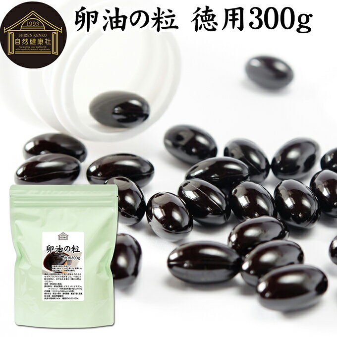 卵油の粒 徳用 300g 600粒 卵油 カプセル 卵黄油 卵 油 卵黄 レシチン リノール酸 国産 有精卵 サプリ ..