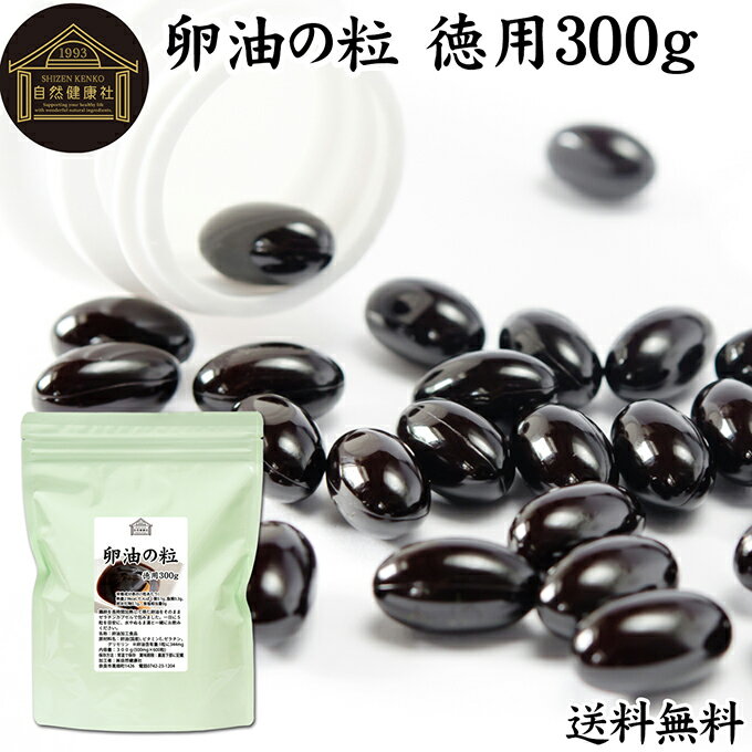卵油の粒 徳用 300g 600粒 卵油 カプセル 卵黄油 卵 油 卵黄 レシチン リノール酸 国産 有精卵 サプリ ..