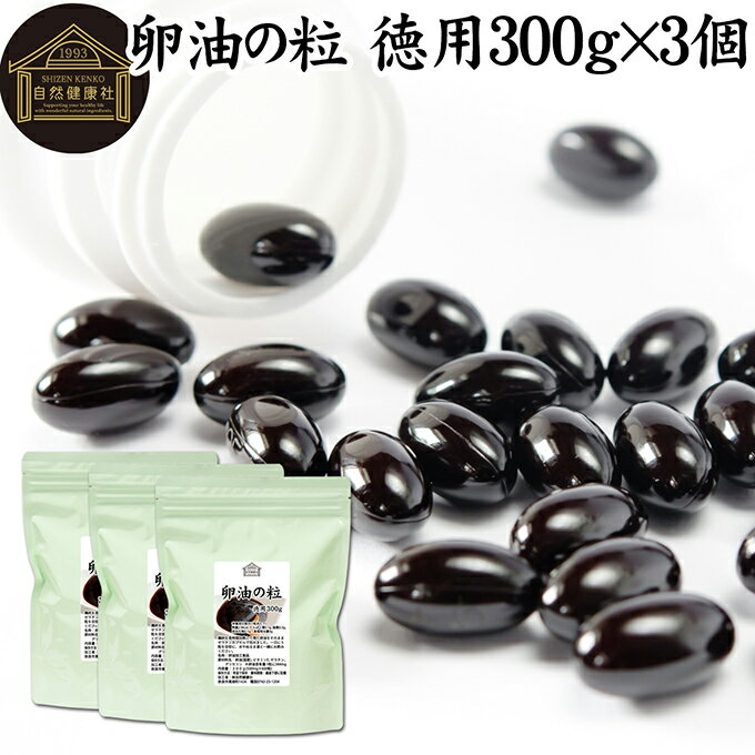 卵油の粒 徳用 300g×3個 1800粒 卵油 カプセル 卵黄油 卵 油 卵黄 レシチン リノール酸 国産 有精卵 サ..