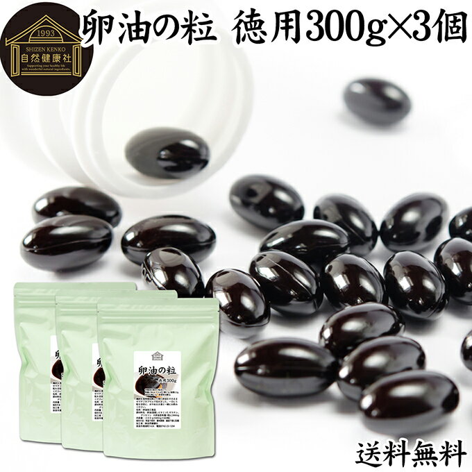卵油の粒 徳用 300g×3個 1800粒 卵油 カプセル 卵黄油 卵 油 卵黄 レシチン リノール酸 国産 有精卵 サ..