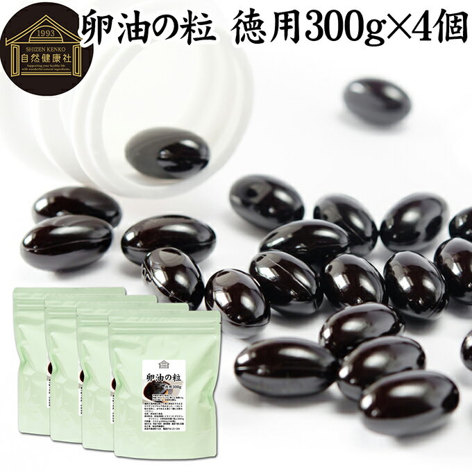 卵油の粒 徳用 300g×4個 2400粒 卵油 カプセル 卵黄油 卵 油 卵黄 レシチン リノール酸 国産 有精卵 サ..