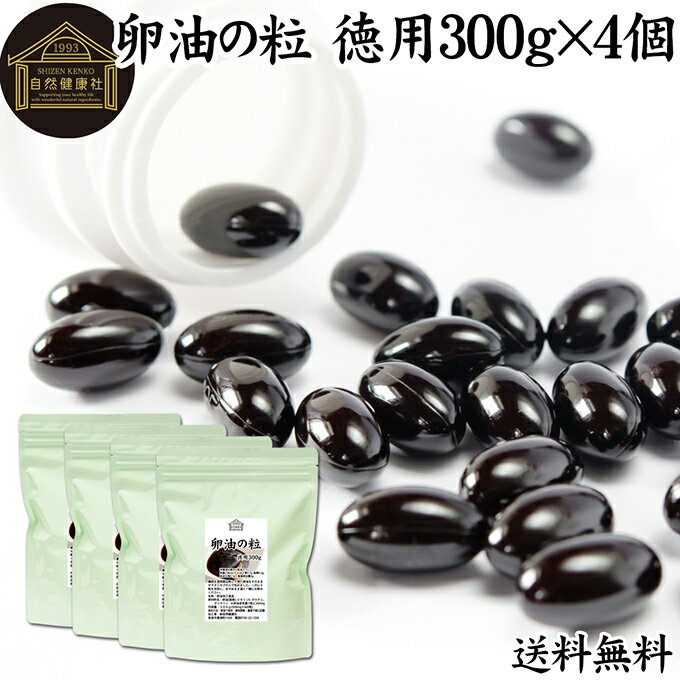 卵油の粒 徳用 300g×4個 2400粒 卵油 カプセル 卵黄油 卵 油 卵黄 レシチン リノール酸 国産 有精卵 サ..