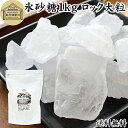 氷砂糖 1kg ロック 大粒 梅酒用 果実酒用 北海道産 てんさい糖 使用 業務用 保存料 無添加 国産 甜菜 てん菜 シュガー 砂糖 さとうきび サトウキビ ...