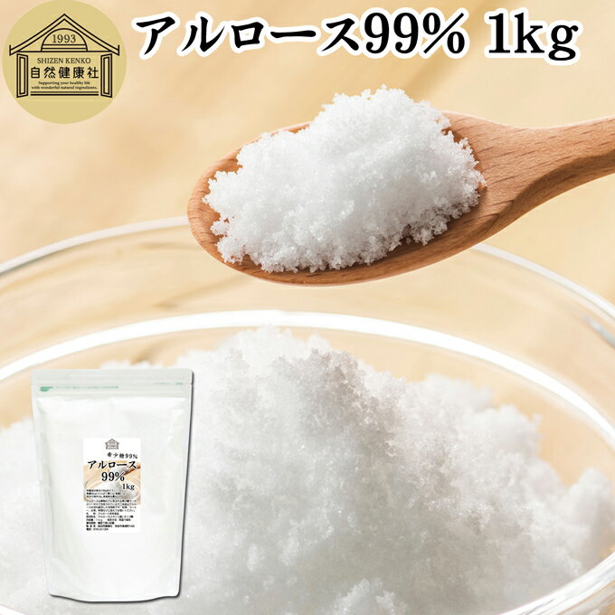 アルロース 99% 1kg 希少糖 粉末 粉 パウダー プシコース カロリーゼロ 0kcal 香川大学 アルロース 業務用 高純度 高配合 砂糖 代わり ..