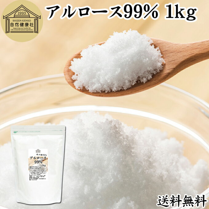 アルロース 99% 1kg 希少糖 粉末 粉 パウダー プシコース カロリーゼロ 0kcal 香川大学 アルロース 業務用 高純度 高配合 砂糖 代わり 代替品 甘味料 サプリ サプリメント ダイエット 送料無料 料理 お菓子 製菓 材料 クッキー 焼き菓子 デザート ヨーグルト スムージー