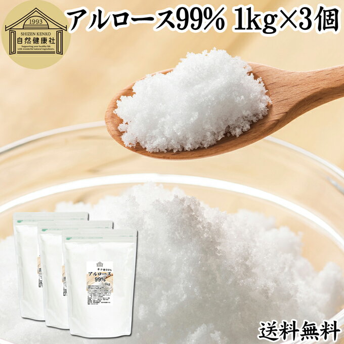 アルロース 99% 1kg×3個 希少糖 粉末 粉 パウダー プシコース カロリーゼロ 0kcal 香川大学 アルロース..