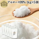 アルロース 99% 1kg×5個 希少糖 粉末 粉 パウダー プシコース カロリーゼロ 0kcal 香川大学 アルロース 業務用 高純度 高配合 砂糖 代わり ...