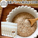 グラハム粉 国産 1kg×10個 粗挽き 全粒粉 小麦粉 国内産 100% 保存料 無添加 大容量 業務用 菓子用 強力粉 薄力粉 グラハムブレッド クッキー ビスケット 低糖質 ダイエット 食物繊維 パン 食パン フランスパン バゲット ベーグル ポンデケージョ ホットケーキ パンケーキ
