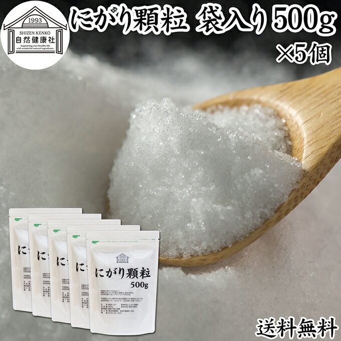 にがり 顆粒 袋 500g×5個 塩化 マグネシウム サプリ サプリメント にがり 天然 にがり 苦汁 食品 ミネラル Mg 国産 100％ マグネシウム粉末 パウダー 業務用 保存料 無添加 添加物 甘味料 不使用 天然 素材 旨味 にがり水 ごはん ご飯 味噌汁 みそ汁 漬物 煮物 手作り 豆腐